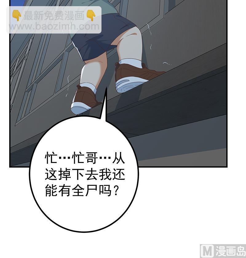 🍼都是黑丝惹的祸 第二季 第297话 命悬一线 第24页