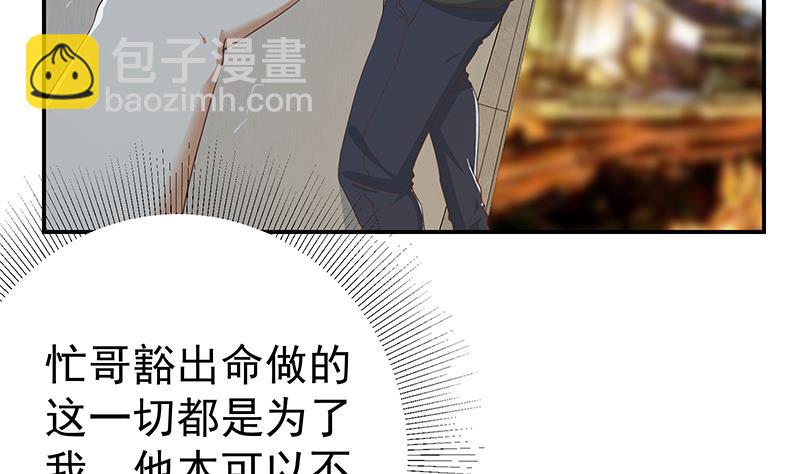 🍼都是黑丝惹的祸 第二季 第297话 命悬一线 第31页