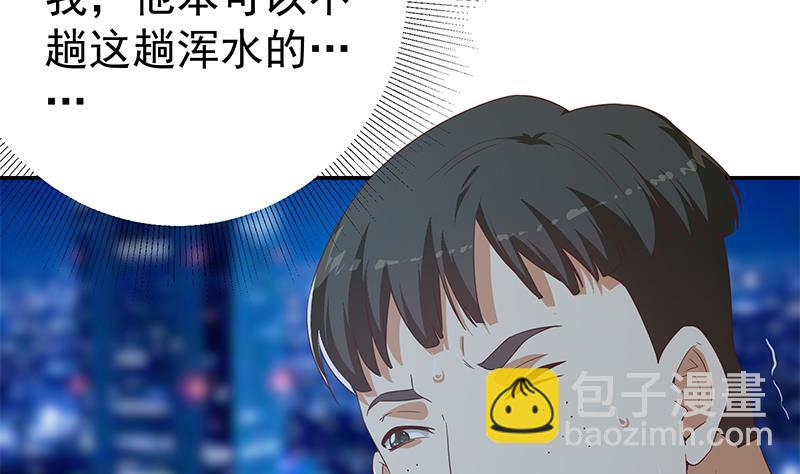 🍼都是黑丝惹的祸 第二季 第297话 命悬一线 第32页