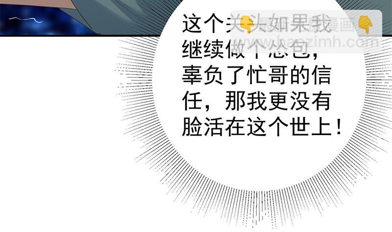 🍼都是黑丝惹的祸 第二季 第297话 命悬一线 第34页