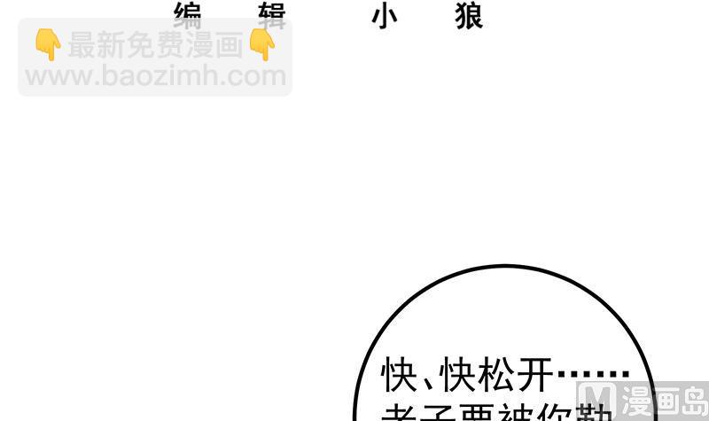 🍼都是黑丝惹的祸 第二季 第299话 果然在这里！ 第3页