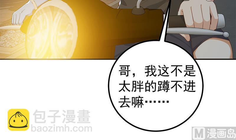🍼都是黑丝惹的祸 第二季 第299话 果然在这里！ 第30页