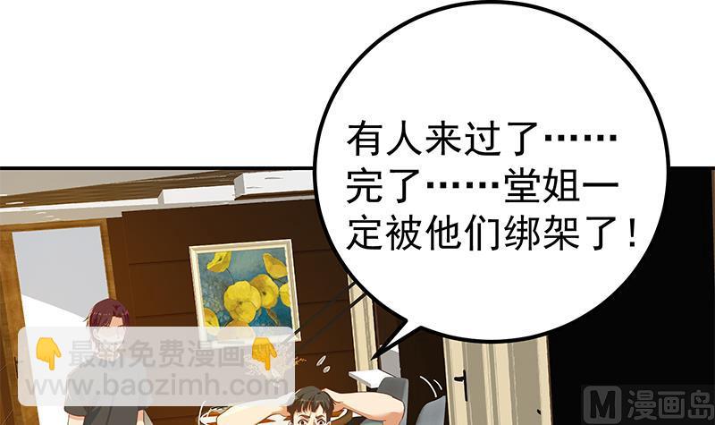 🍼都是黑丝惹的祸 第二季 第299话 果然在这里！ 第36页