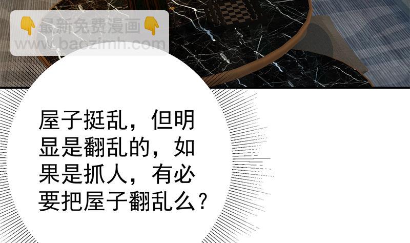 🍼都是黑丝惹的祸 第二季 第299话 果然在这里！ 第38页