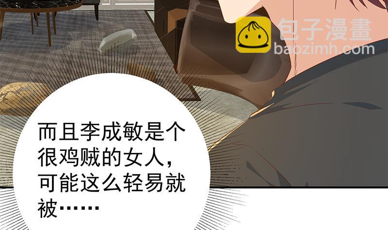🍼都是黑丝惹的祸 第二季 第299话 果然在这里！ 第40页