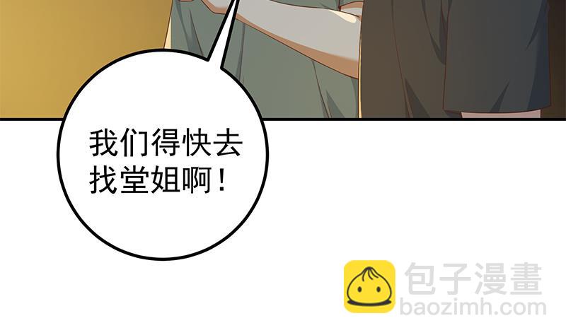 🍼都是黑丝惹的祸 第二季 第299话 果然在这里！ 第47页