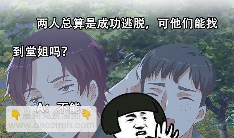 🍼都是黑丝惹的祸 第二季 第299话 果然在这里！ 第49页