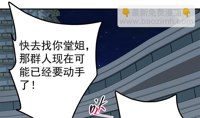 🍼都是黑丝惹的祸 第二季 第299话 果然在这里！ 第7页