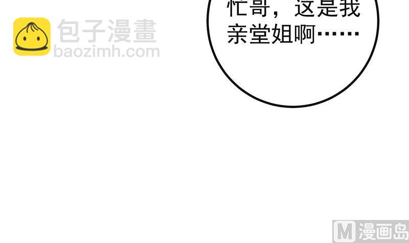🍼都是黑丝惹的祸 第二季 第301话 李胜利很关键 第21页