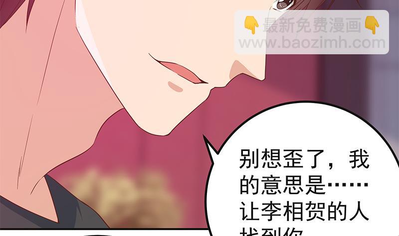 🍼都是黑丝惹的祸 第二季 第301话 李胜利很关键 第23页