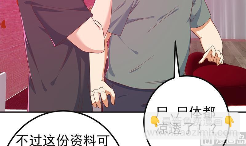 🍼都是黑丝惹的祸 第二季 第301话 李胜利很关键 第33页