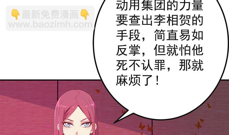 🍼都是黑丝惹的祸 第二季 第301话 李胜利很关键 第7页