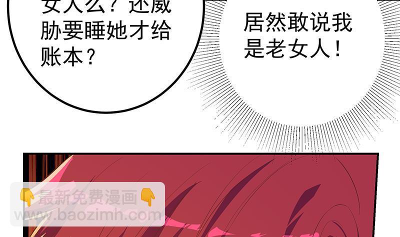 🍼都是黑丝惹的祸 第二季 第305话 她是我女人 第23页