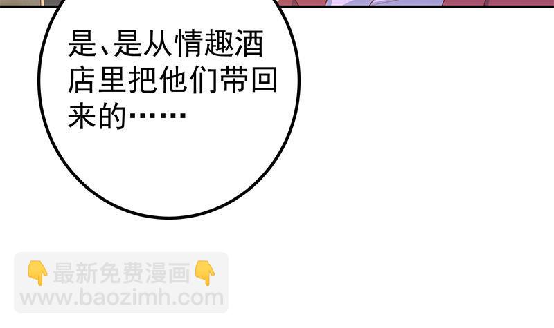 🍼都是黑丝惹的祸 第二季 第305话 她是我女人 第33页