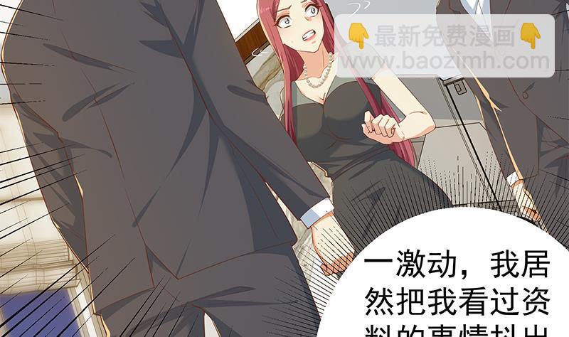 🍼都是黑丝惹的祸 第二季 第305话 她是我女人 第5页