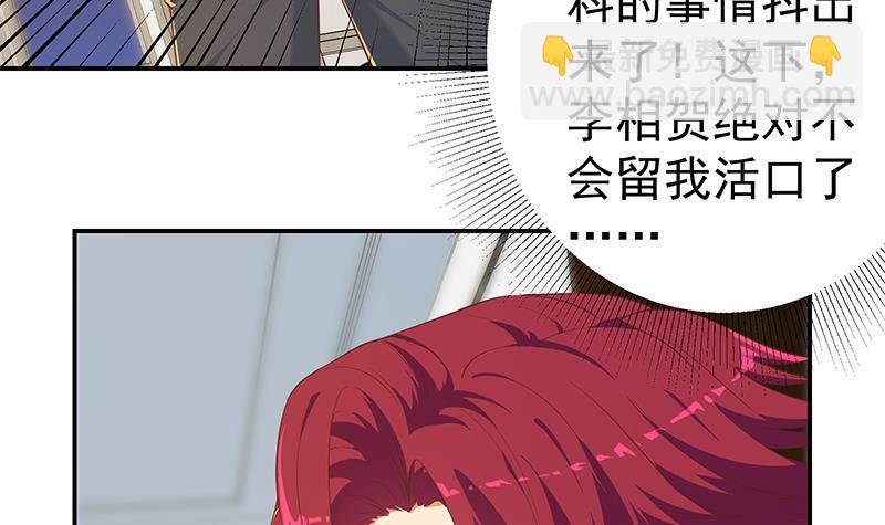 🍼都是黑丝惹的祸 第二季 第305话 她是我女人 第6页