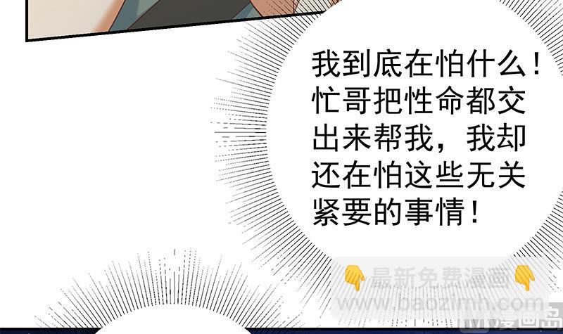 🍼都是黑丝惹的祸 第二季 第307话 枪声！ 第15页