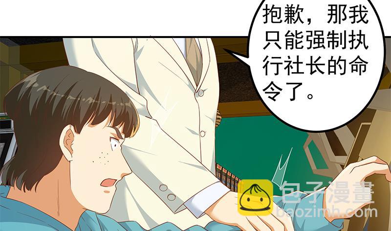 🍼都是黑丝惹的祸 第二季 第307话 枪声！ 第4页