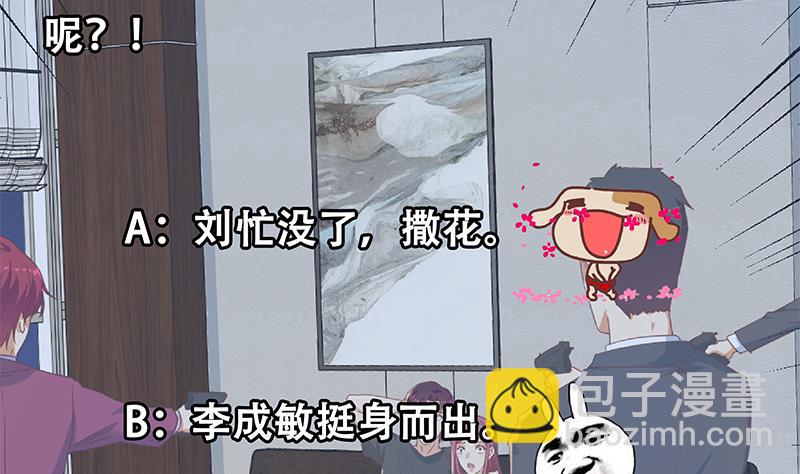 🍼都是黑丝惹的祸 第二季 第307话 枪声！ 第50页