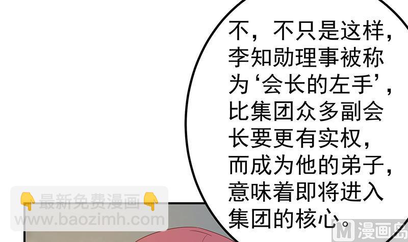 🍼都是黑丝惹的祸 第二季 第309话 一切都在计划中 第21页