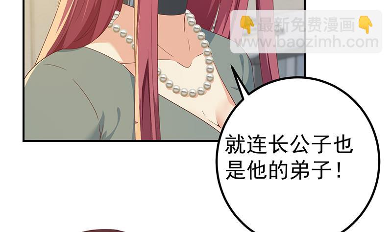 🍼都是黑丝惹的祸 第二季 第309话 一切都在计划中 第23页