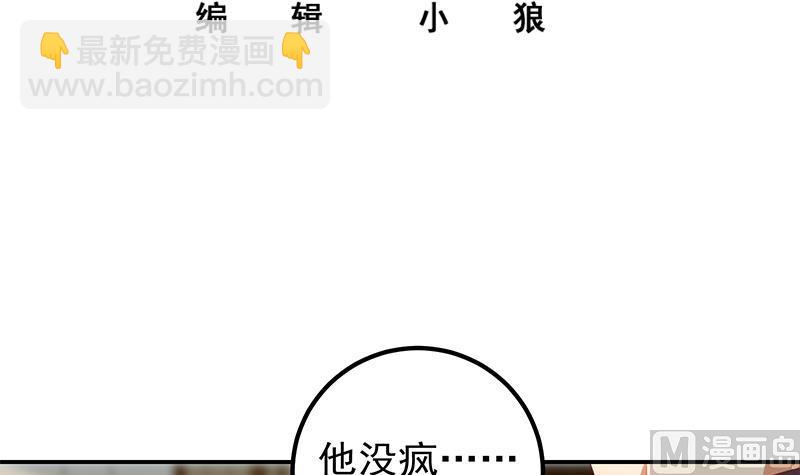 🍼都是黑丝惹的祸 第二季 第309话 一切都在计划中 第3页