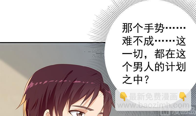 🍼都是黑丝惹的祸 第二季 第309话 一切都在计划中 第33页