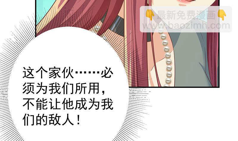 🍼都是黑丝惹的祸 第二季 第309话 一切都在计划中 第37页