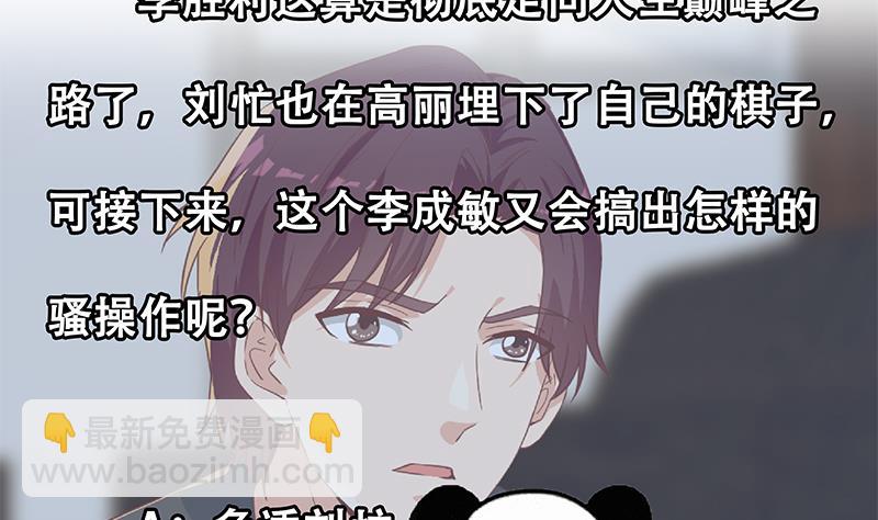 🍼都是黑丝惹的祸 第二季 第309话 一切都在计划中 第49页