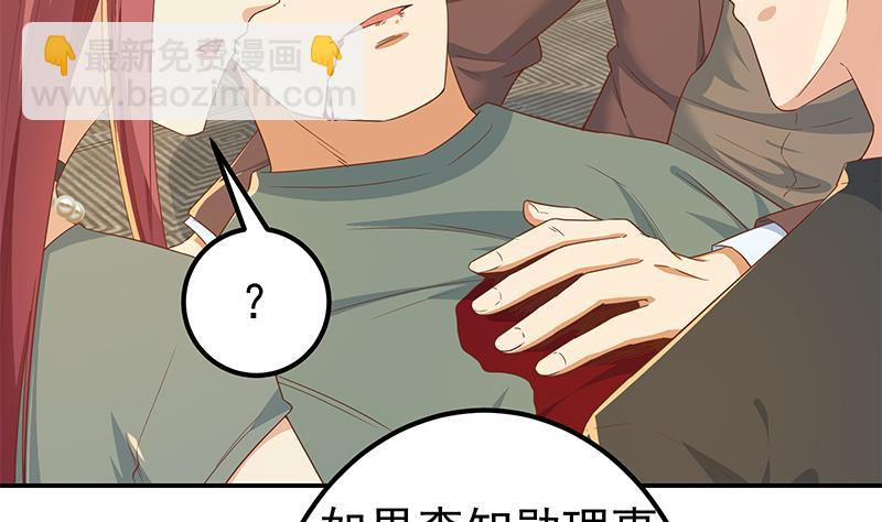🍼都是黑丝惹的祸 第二季 第309话 一切都在计划中 第5页