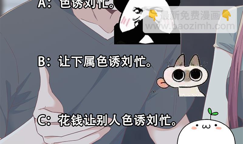 🍼都是黑丝惹的祸 第二季 第309话 一切都在计划中 第50页