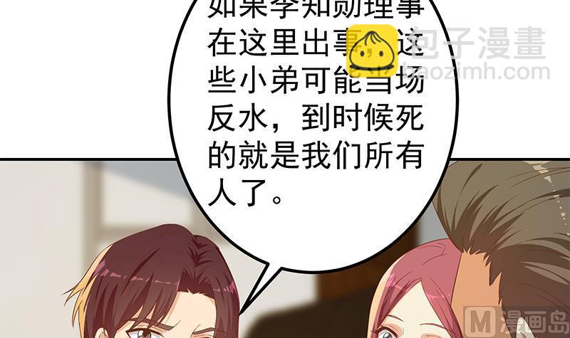 🍼都是黑丝惹的祸 第二季 第309话 一切都在计划中 第6页