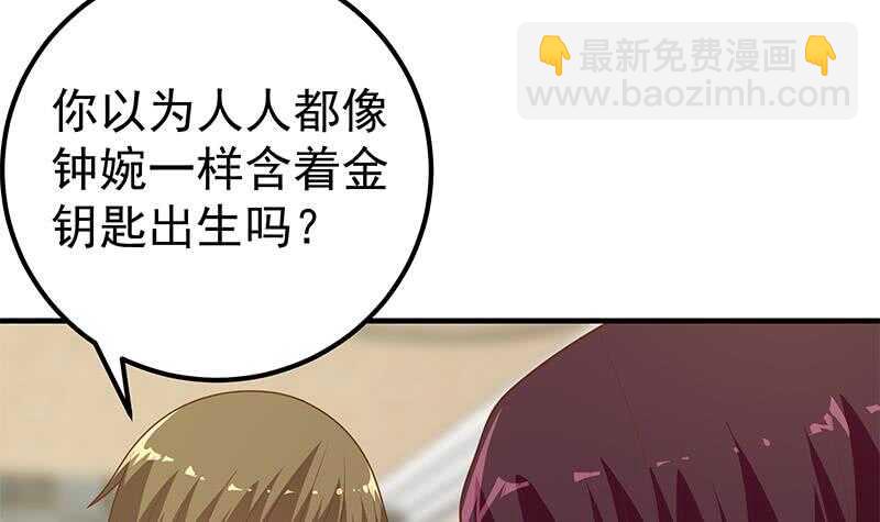 🍼都是黑丝惹的祸 第57话 谣言满天飞 第12页