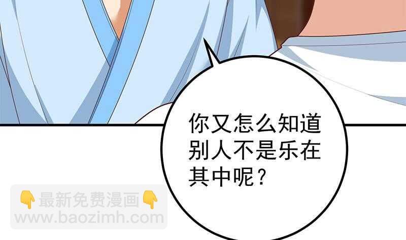 🍼都是黑丝惹的祸 第57话 谣言满天飞 第14页