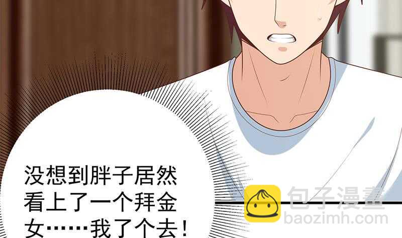 🍼都是黑丝惹的祸 第57话 谣言满天飞 第16页