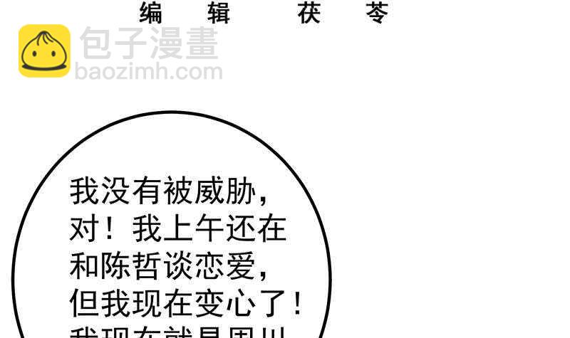 🍼都是黑丝惹的祸 第57话 谣言满天飞 第3页