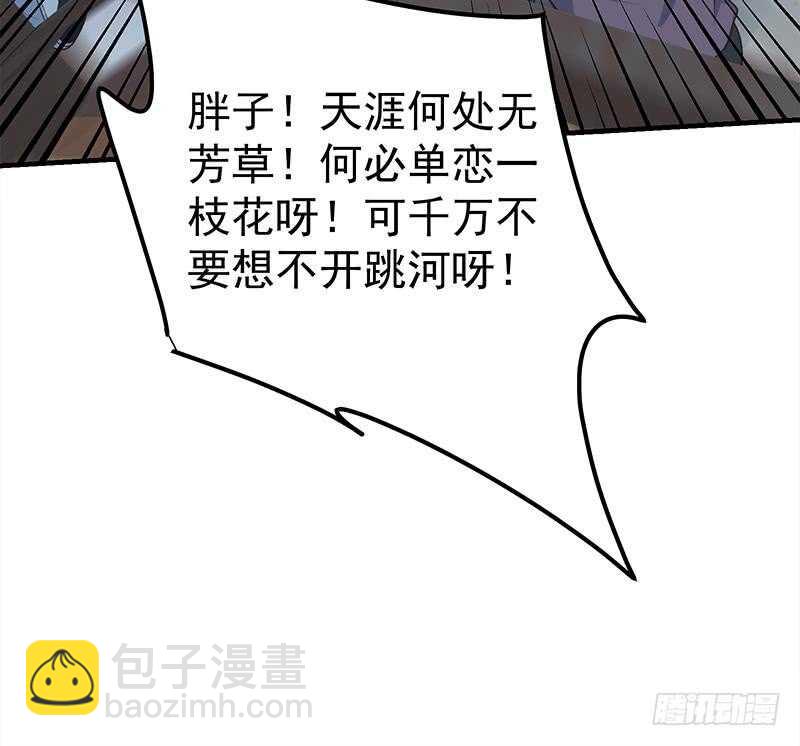 🍼都是黑丝惹的祸 第57话 谣言满天飞 第30页