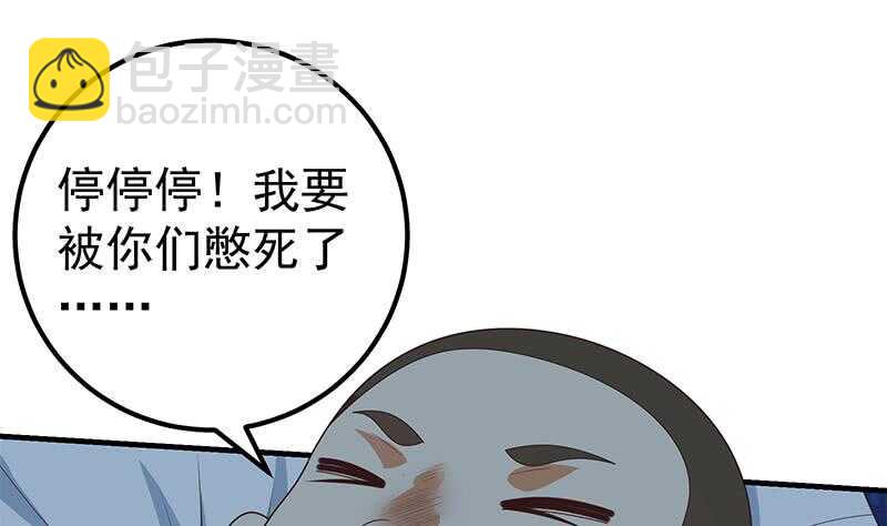 🍼都是黑丝惹的祸 第57话 谣言满天飞 第31页