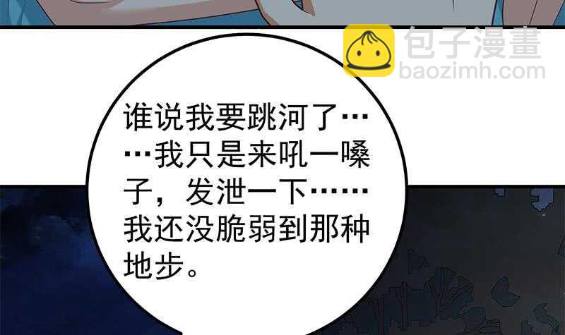 🍼都是黑丝惹的祸 第57话 谣言满天飞 第33页