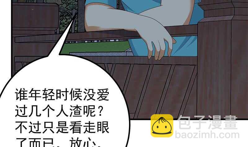 🍼都是黑丝惹的祸 第57话 谣言满天飞 第37页
