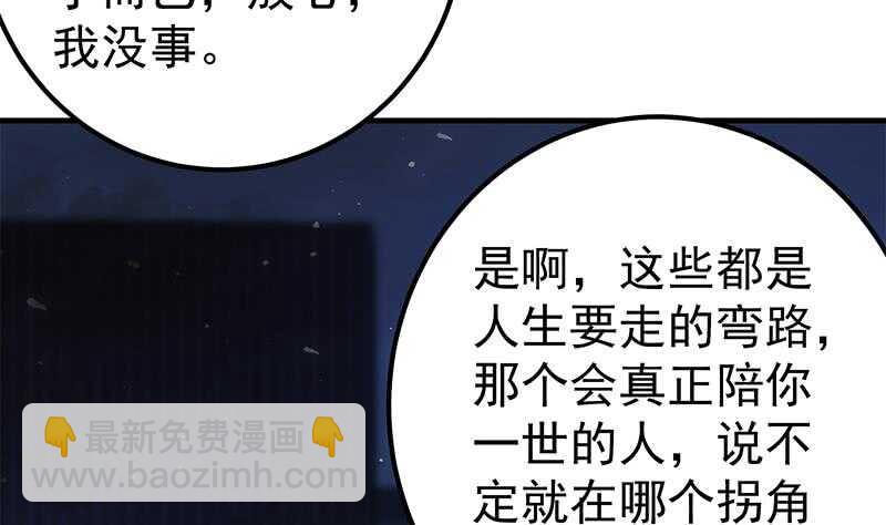 🍼都是黑丝惹的祸 第57话 谣言满天飞 第38页