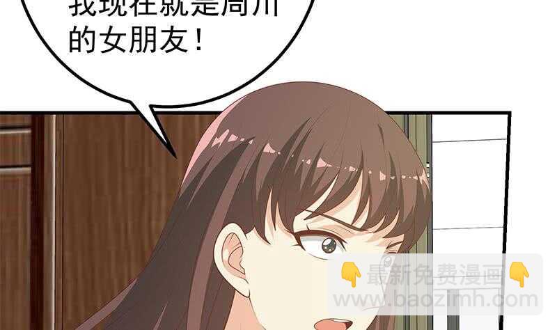 🍼都是黑丝惹的祸 第57话 谣言满天飞 第4页