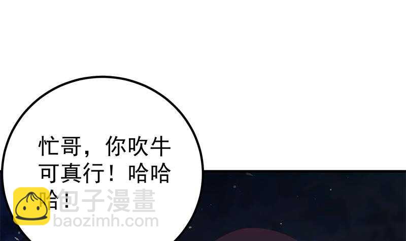 🍼都是黑丝惹的祸 第57话 谣言满天飞 第41页
