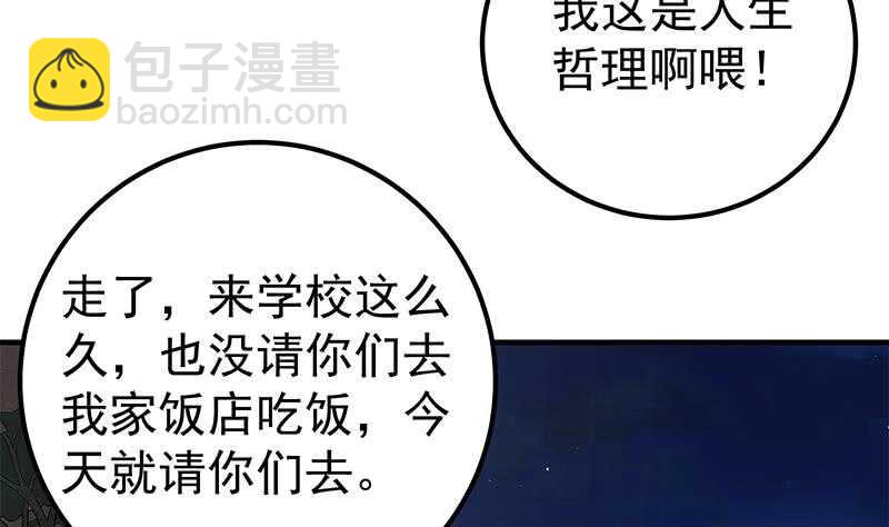 🍼都是黑丝惹的祸 第57话 谣言满天飞 第44页
