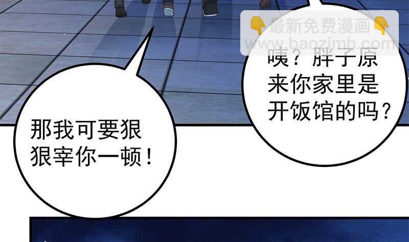 🍼都是黑丝惹的祸 第57话 谣言满天飞 第46页
