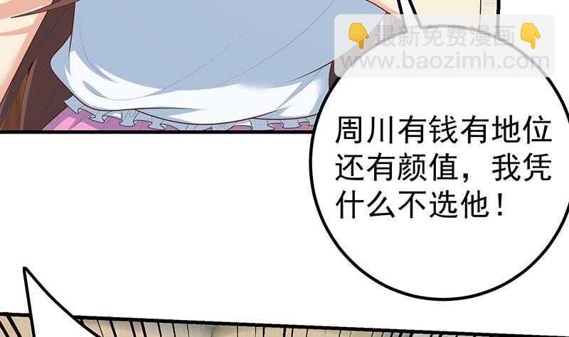 🍼都是黑丝惹的祸 第57话 谣言满天飞 第6页