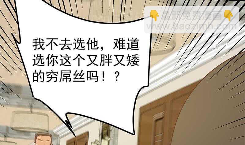 🍼都是黑丝惹的祸 第57话 谣言满天飞 第7页
