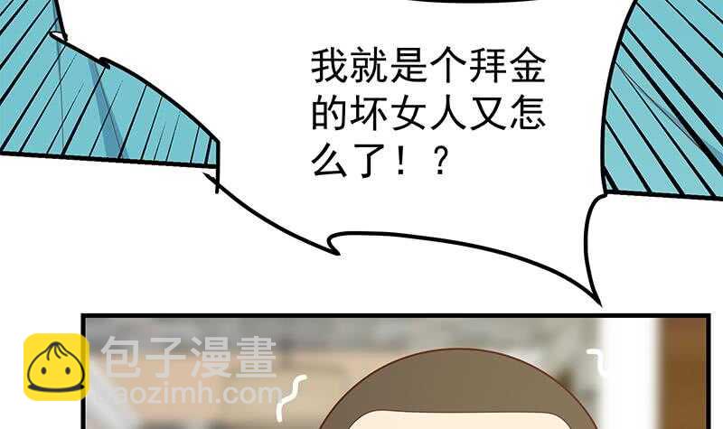 🍼都是黑丝惹的祸 第57话 谣言满天飞 第9页