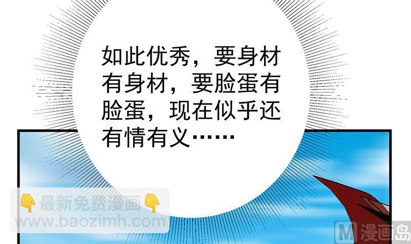 🍼都是黑丝惹的祸 第二季 第313话 完美知性的女人 第18页