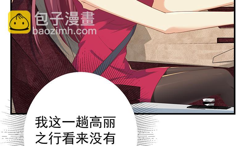 🍼都是黑丝惹的祸 第二季 第313话 完美知性的女人 第20页
